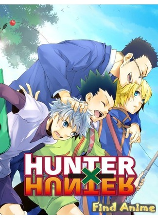 аниме Охотник х Охотник (2011) (Hunter x Hunter (2011)) 21.11.11