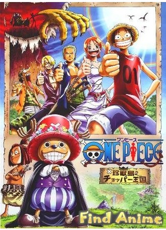 аниме One Piece [Movie 3] - Chopper Kingdom of Strange Animal Island (Ван-Пис [Фильм 3] - Королевство Чоппера на Острове Необычных Животных: One Piece: Chinjuujima no Chopper Oukoku) 21.11.11