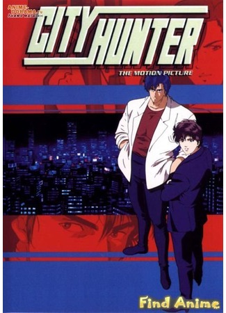 аниме Городской охотник [1987] (City Hunter) 21.11.11