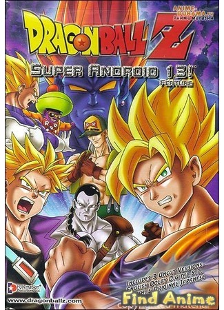 аниме Драгонболл Зет: Фильм седьмой [1992] (Dragon Ball Z Movie 7: Super Android 13: Dragon Ball Z Movie 07: Kyokugen Battle!! Sandai Super Saiyajin) 21.11.11
