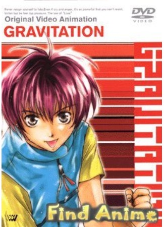 аниме Gravitation Lyrics of Love (Гравитация [OVA]: Gravitation: Lyrics of Love) 21.11.11