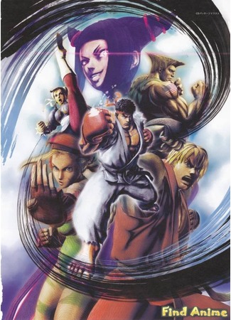аниме Уличный боец IV OVA-2 (Super Street Fighter IV) 21.11.11