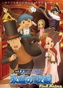 Профессор Лейтон и Дива Вечности (Professor Layton and the Eternal Diva: Layton Kyouju to Eien no Utahime)