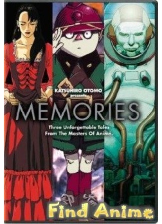 аниме Воспоминания о будущем (Katsuhiro Otomo Presents: Memories: Memories) 21.11.11