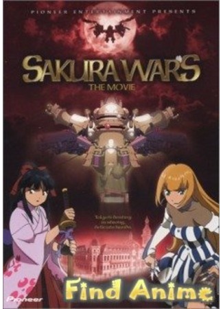 аниме Sakura Wars: The Movie (Сакура: Война миров Фильм: Sakura Taisen: Katsudou Shashin) 21.11.11