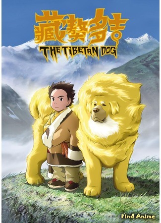 аниме Тибетский пес (The Tibetan Dog: Tibet Inu Monogatari) 09.01.12