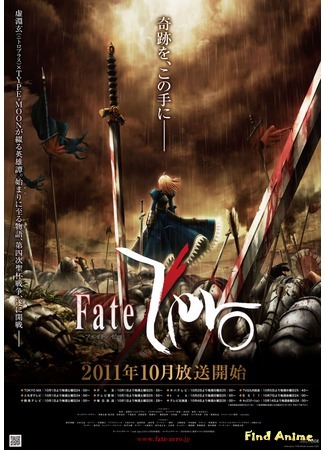 аниме Fate/Zero (Судьба: Начало [ТВ-1]) 03.02.12