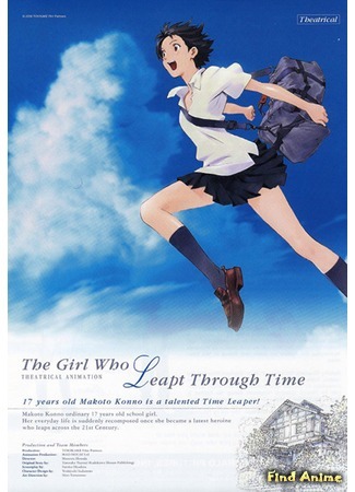 аниме The Girl Who Leapt Through Time (Девочка, покорившая время: Toki wo Kakeru Shoujo) 19.02.12