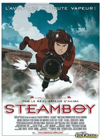 аниме Стимбой (Steamboy) 24.02.12