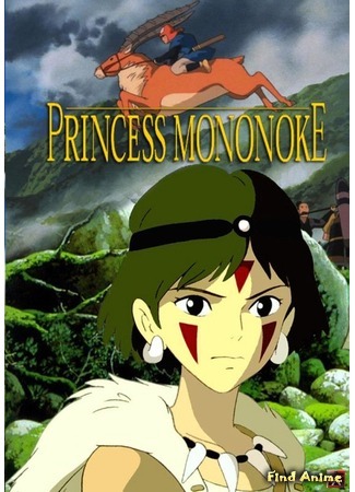 аниме Принцесса Мононокэ (Princess Mononoke: Mononoke Hime) 27.02.12
