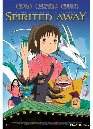 аниме Spirited Away (Унесённые призраками: Sen to Chihiro no Kamikakushi) 07.03.12