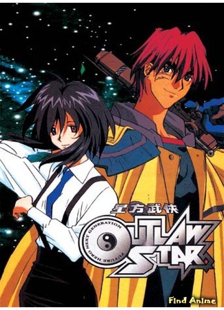 аниме Звездные рыцари со Звезды изгоев (Outlaw Star: Seihou Bukyou Outlaw Star) 14.03.12
