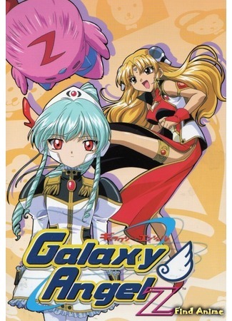 аниме Galaxy Angel 2 (Галактический ангел Зет) 25.03.12