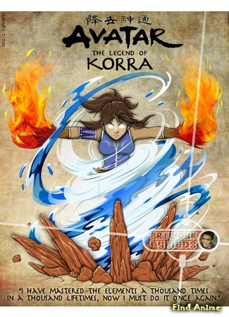 аниме Аватар: Легенда о Корре (Книга 1: Воздух) (The Last Airbender: The Legend of Korra.First book:Air: Avatar: The Last Airbender (Book One: Air)) 26.03.12