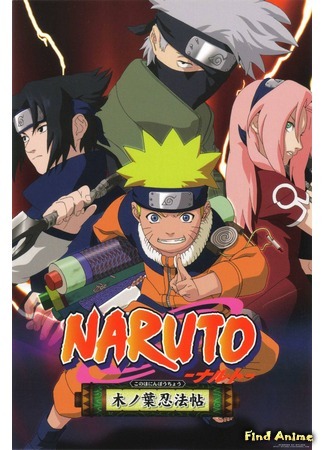 аниме Наруто [OVA-4]: Пересечение Дорог 3D (Naruto - The Cross Roads 3D OVA: ナルト サ・クロスローズ) 31.03.12