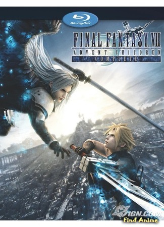 аниме Последняя фантазия 7: Дети пришествия (Final Fantasy: Advent Children) 10.04.12