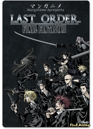 аниме Последняя фантазия 7: Последний приказ (Last Order Final Fantasy VII) 10.04.12