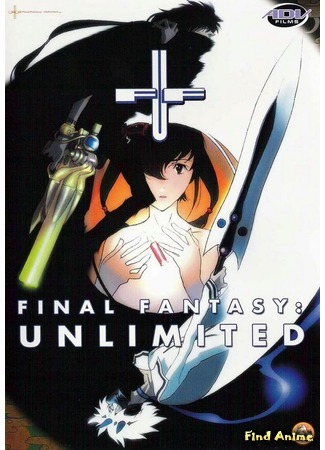 аниме Последняя Фантазия: Всемогущий (Final Fantasy: Unlimited) 10.04.12