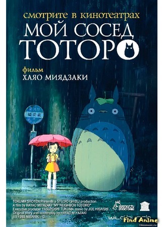 аниме Мой сосед Тоторо (My Neighbor Totoro: Tonari No Totoro) 11.04.12