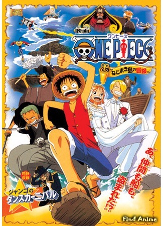 аниме One Piece [Movie 2] — Clockwork Island Adventure (Ван-Пис [Фильм 2] - Приключение на Заводном Острове: One Piece: Nejimaki Jima no Bouken) 22.04.12