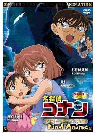 аниме Детектив Конан OVA-11 (Meitantei Conan: London kara no Maru Hi Shirei) 01.05.12
