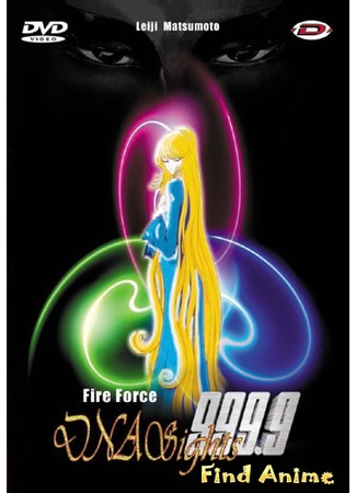 аниме Огненный отряд ДНК Тип 999.9 [1998] (Fire Force DNA Sights 999.9) 01.05.12