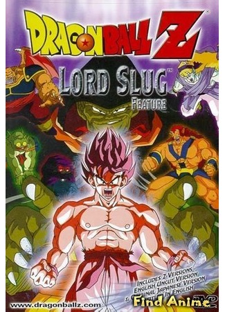 аниме Драгонболл Зет: Фильм четвертый [1991] (Dragon Ball Z Movie 4: Lord Slug) 01.05.12