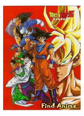 аниме Dragon Ball Z: Plan to Destroy the Saiyajin (Драгонболл Зет OVA [1993]) 01.05.12