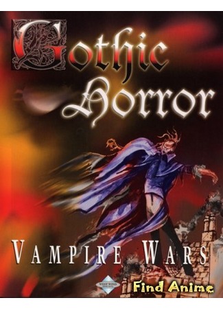 аниме Войны вампиров (Vampire Wars) 02.05.12
