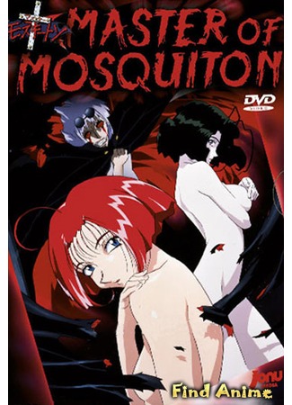 аниме Хозяйка Москитона OVA (Master Mosquiton OVA [1996]) 02.05.12