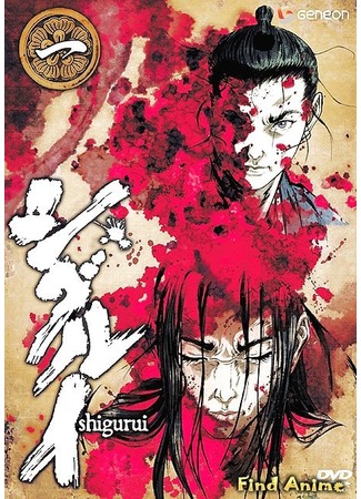 аниме Shigurui: Death Frenzy (Одержимые смертью) 03.05.12