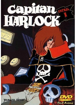 аниме Космический пират капитан Харлок (Space Pirate Captain Harlock: Uchuu Kaizoku Captain Herlock) 03.05.12