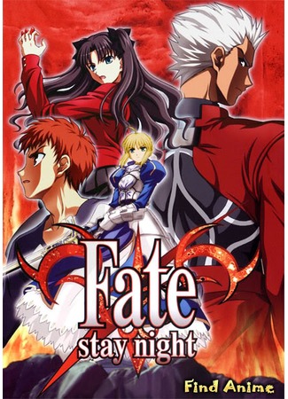 аниме Fate/Stay Night (Судьба: Ночь Схватки) 05.05.12