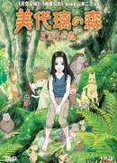 Миёри и волшебный лес [2007] (Miyori's Forest: Miyori no Mori)