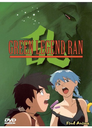 аниме Зеленая легенда Рана (Green Legend Ran) 06.05.12