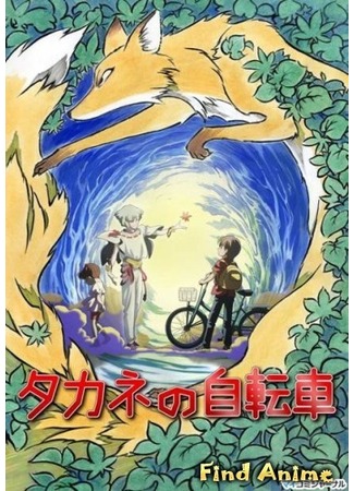 аниме Велосипед Таканэ (Takane No Jitensha) 07.05.12