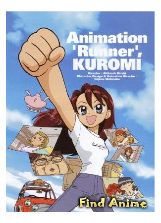 аниме Куроми работает над аниме (Animation Runner Kuromi-chan: Animation Seisaku Shinkou Kuromi-chan) 09.05.12