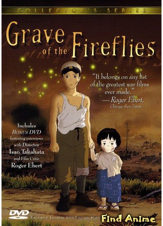 аниме Grave of the Fireflies (Могила Светлячков: Hotaru no haka) 10.05.12