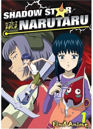 аниме Нарутару (Shadow Star Narutaru: Narutaru: Mukuro Naru Hoshi Tama Taru Ko) 11.05.12