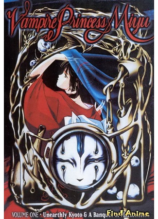 аниме Принцесса-вампир Мию OVA (Vampire Princess Miyu OVA) 11.05.12