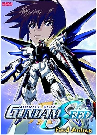аниме Mobile Suit Gundam Seed (Мобильный воин ГАНДАМ: Поколение: Kidou Senshi Gundam SEED) 11.05.12