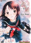 Ветер любви (Love Wind: Koi Kaze)