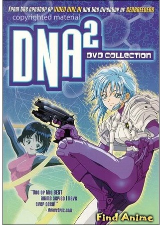аниме ДНК 2 OVA (DNA2 OVA: DNA2: Dokoka de Nakushita Aitsu no Aitsu OVA) 12.05.12