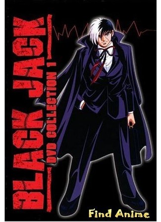 аниме Черный Джек OVA-1 (Black Jack OVA: Black Jack Carte) 13.05.12