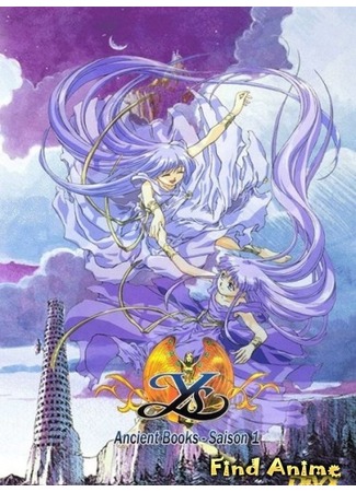 аниме Тайна древнего шестикнижия OVA-1 (Ancient Book of Ys: Ys) 15.05.12