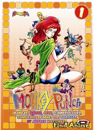 аниме Манкацу (Monkey Punch: Monkey Punch Manga Katsudou Dai Shashin) 21.05.12