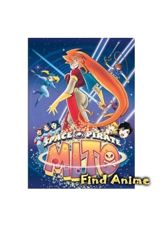 аниме Похождения космической пиратки Мито (Space Pirate Mito&#39;s Great Adventure) 21.05.12