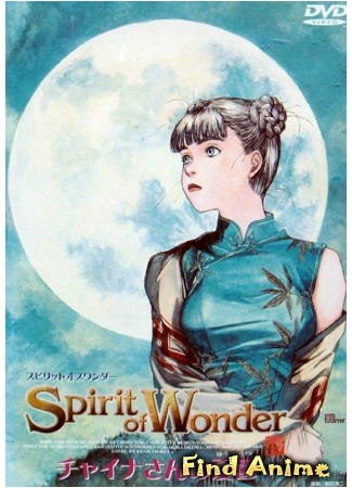 аниме Дух чудес: OVA-1 (Spirit of Wonder: Miss China&#39;s Ring: Spirit of Wonder: China-san no Yuuutsu) 24.05.12