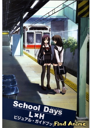 аниме Школьные дни OVA-1: Валентинов день (School Days: Valentine Days) 27.05.12
