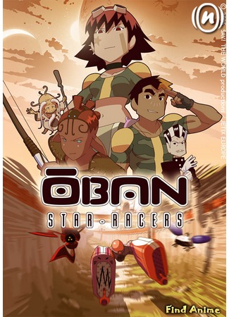 аниме Обан: звёздные гонки (Oban Star-Racers) 27.05.12